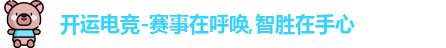 开运电竞